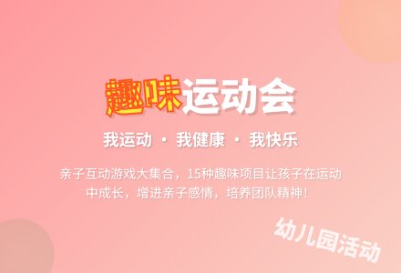 幼儿园趣味运动会活动方案15篇-幼师课件网