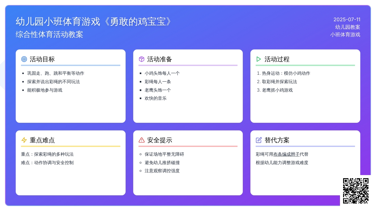 幼儿园小班体育游戏《勇敢的鸡孩子》教案