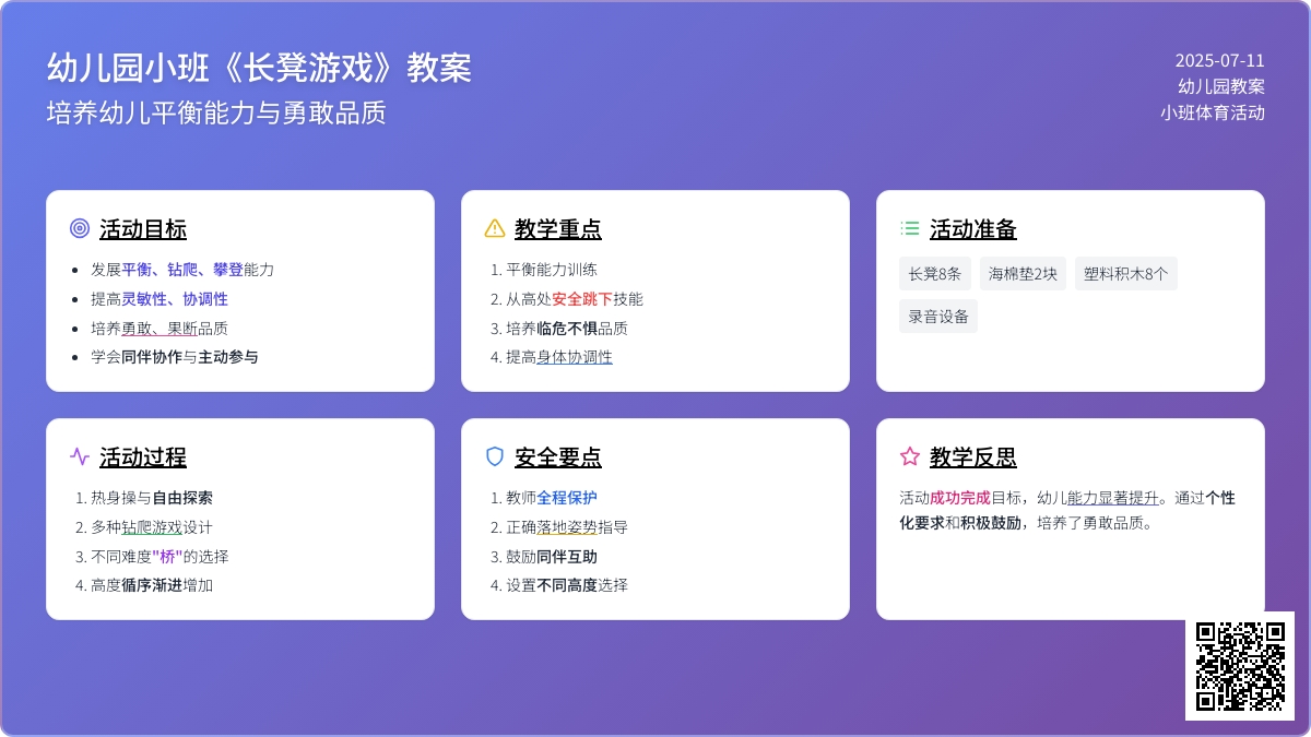 幼儿园小班《长凳游戏》教案