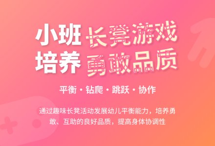 幼儿园小班《长凳游戏》教案-幼师课件网
