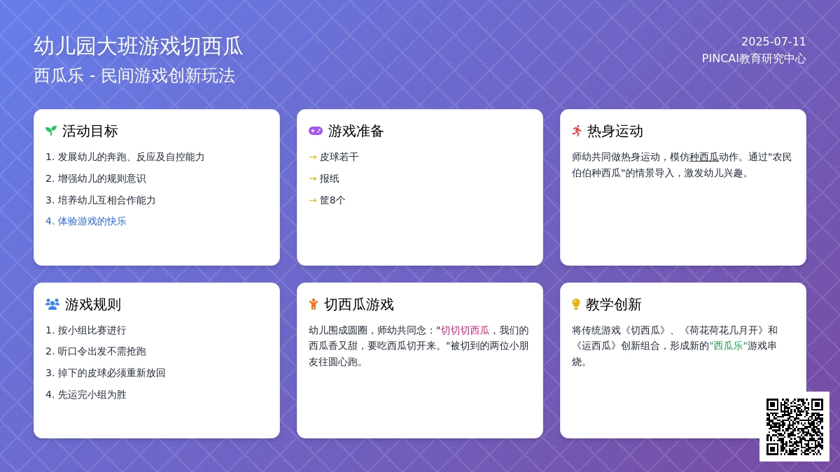 幼儿园大班游戏切西瓜教案
