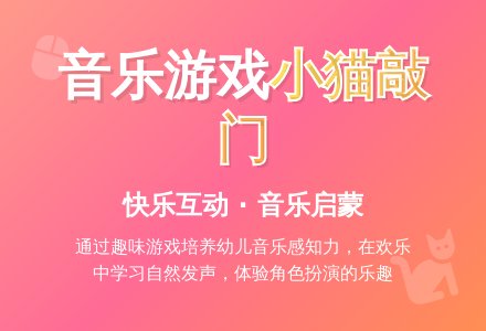 幼儿园音乐游戏《小猫敲门》教案-幼师课件网