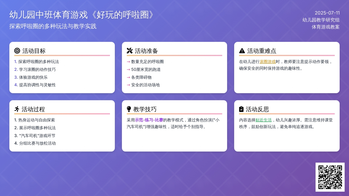 幼儿园中班体育游戏教案《好玩的呼啦圈》