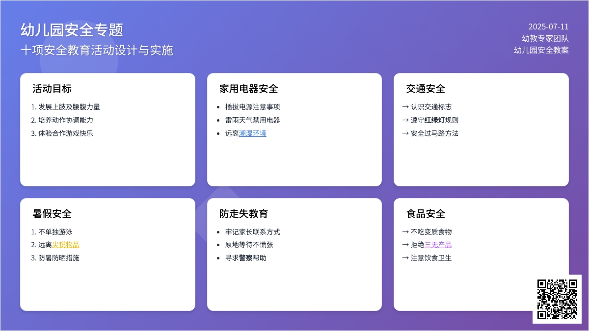 幼儿园安全教案十篇