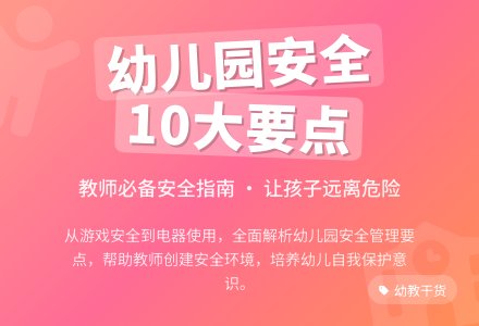 幼儿园安全教案十篇-幼师课件网