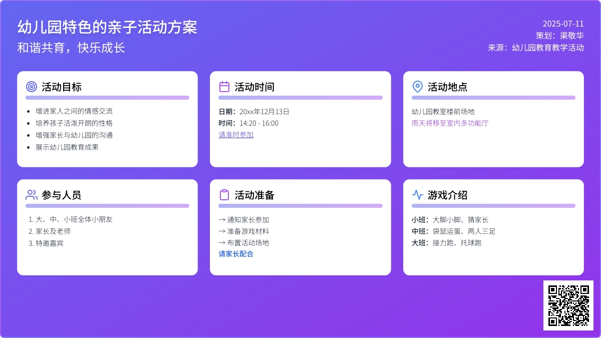 幼儿园特色的亲子活动方案