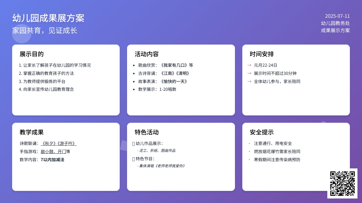 幼儿园成果展方案