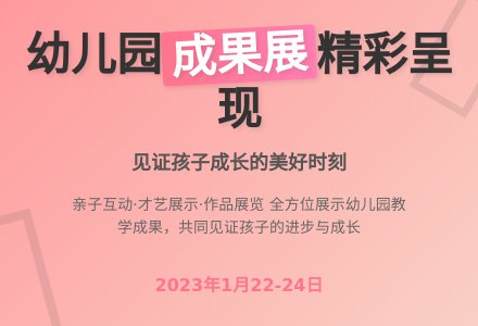 幼儿园成果展方案-幼师课件网