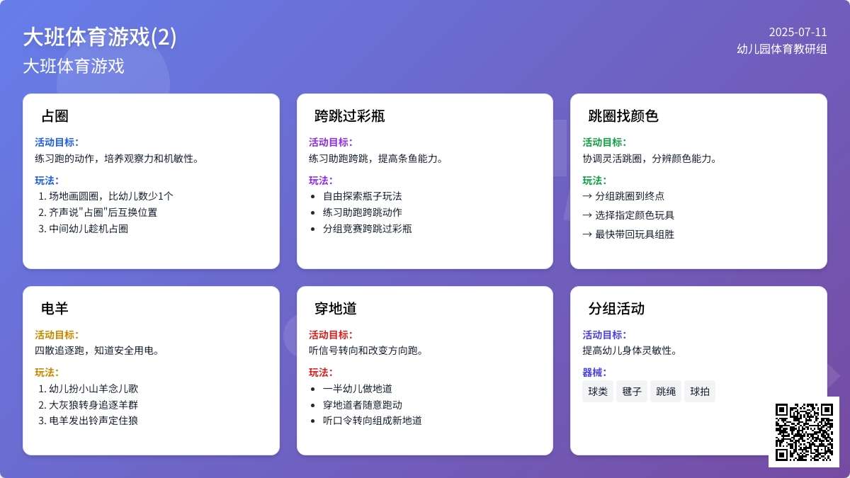 大班体育游戏(2)