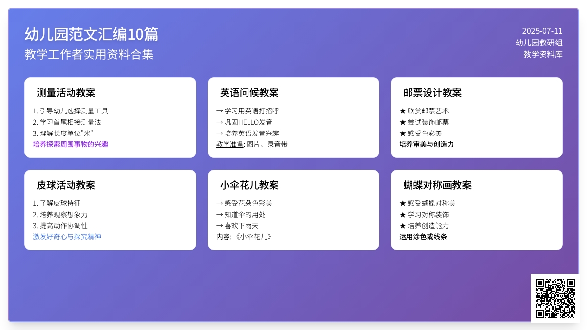 【推荐】幼儿园教案范文汇编10篇