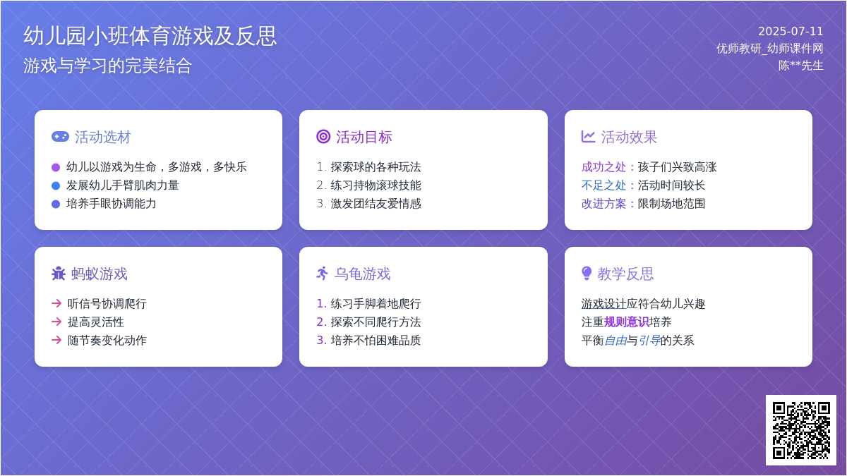 幼儿园小班体育游戏教案及反思