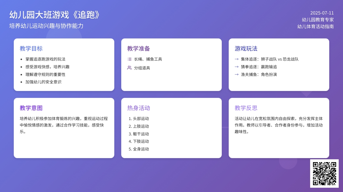 幼儿园大班游戏教案《追跑》
