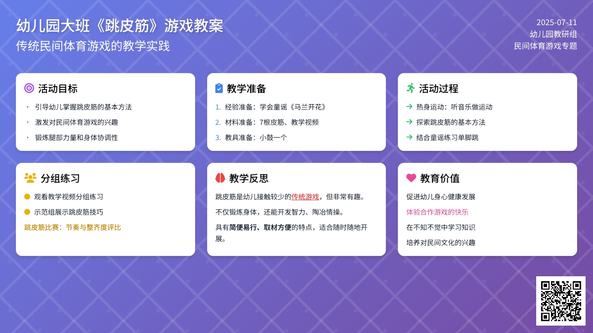 幼儿园大班《跳皮筋》游戏教案