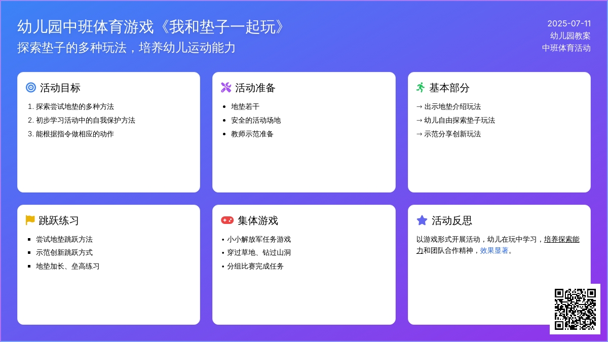 幼儿园中班体育游戏《我和垫子一起玩》教案