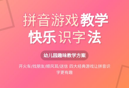 幼儿游戏教案-幼师课件网