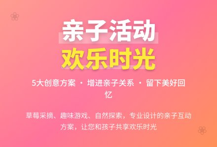 最新幼儿园亲子活动方案（通用5篇）-幼师课件网