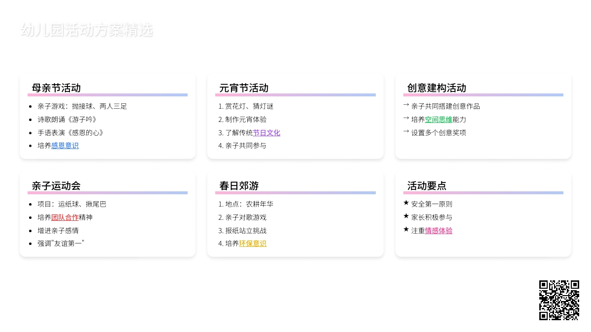 幼儿园活动方案（精选5篇）