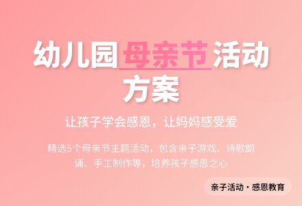 幼儿园活动方案（精选5篇）-幼师课件网