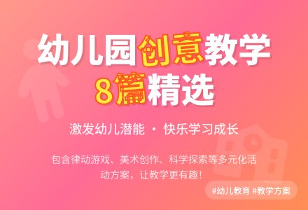 【必备】幼儿园教案8篇-幼师课件网