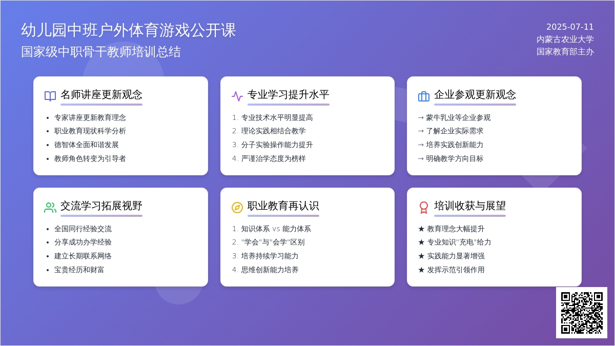幼儿园中班户外体育游戏公开课教案