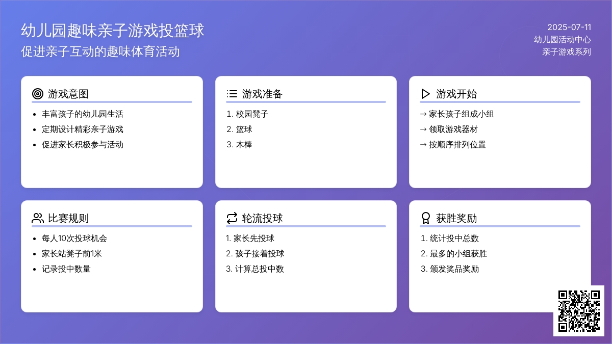 幼儿园趣味亲子游戏投篮球的教案