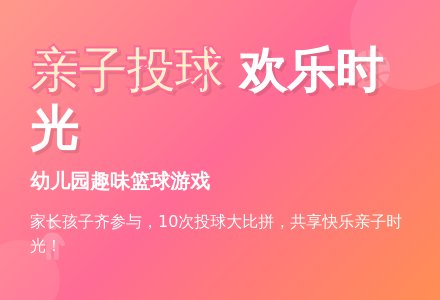 幼儿园趣味亲子游戏投篮球的教案-幼师课件网