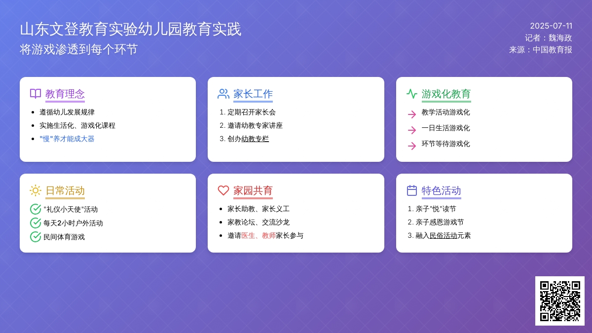 山东文登教育实验幼儿园将游戏渗透到每个环节