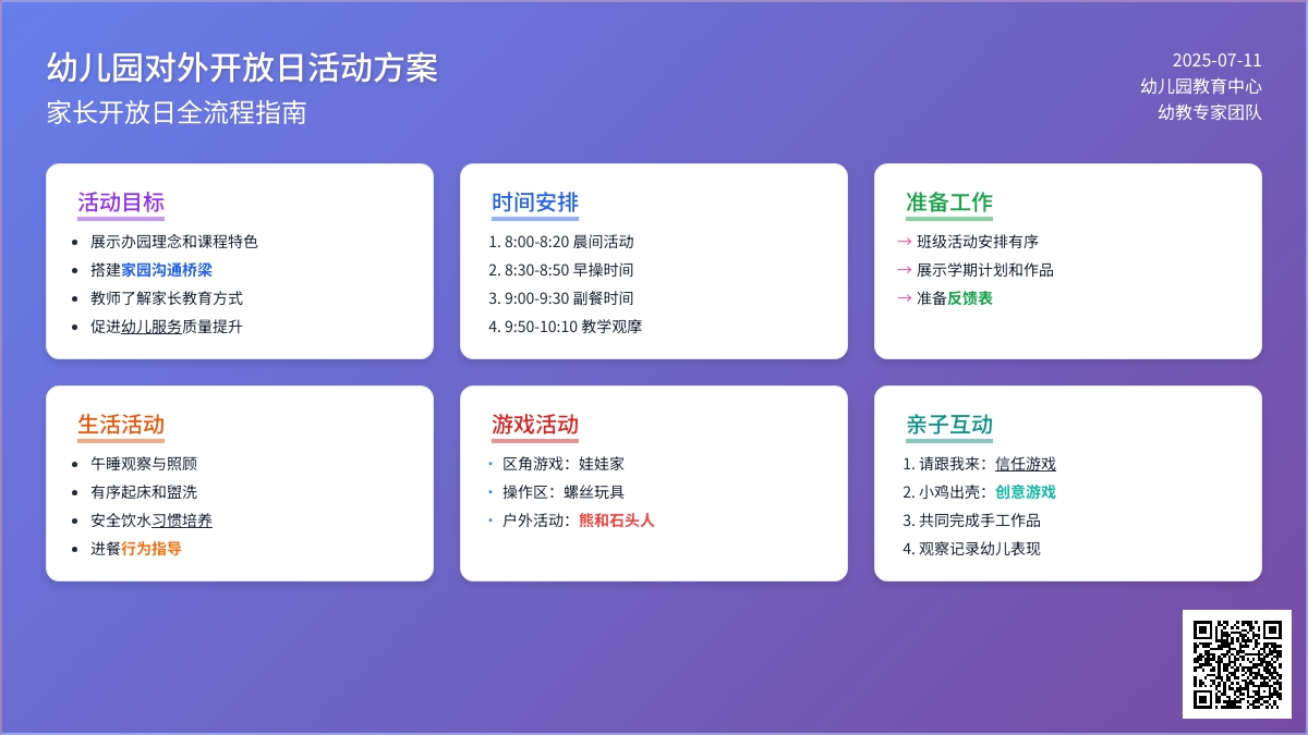 幼儿园对外开放日活动方案（通用5篇）