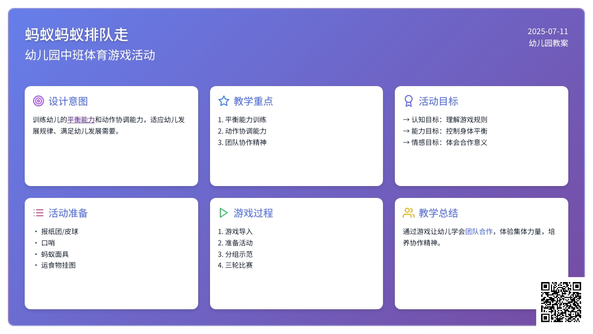幼儿园中班体育游戏活动《蚂蚁蚂蚁排队走》教案