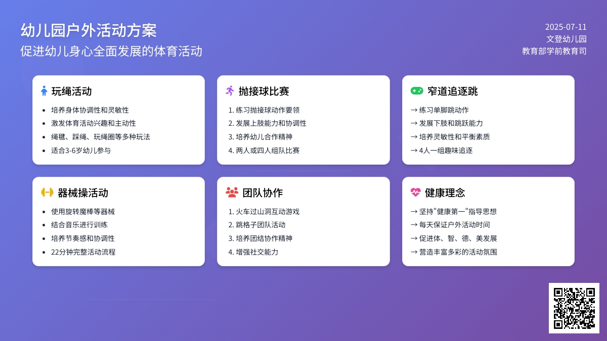 幼儿园户外活动方案