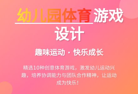 幼儿园体育教案-幼师课件网