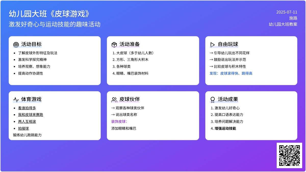 幼儿园大班《皮球游戏》教案