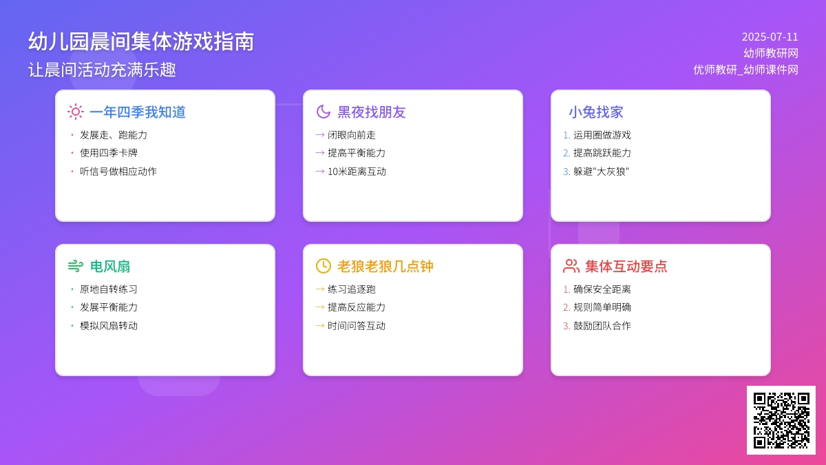 幼儿园有趣的晨间集体游戏