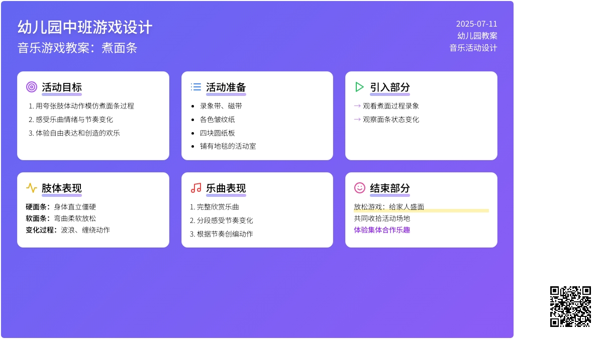 幼儿园中班音乐游戏教案设计