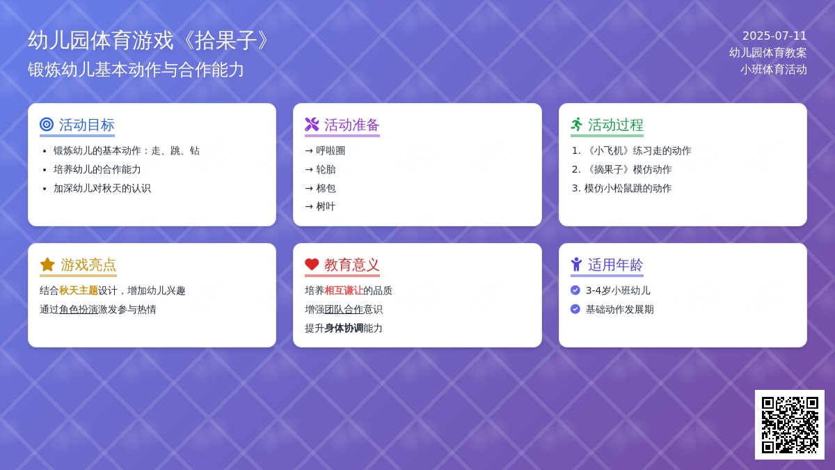 幼儿园体育游戏教案《拾果子》