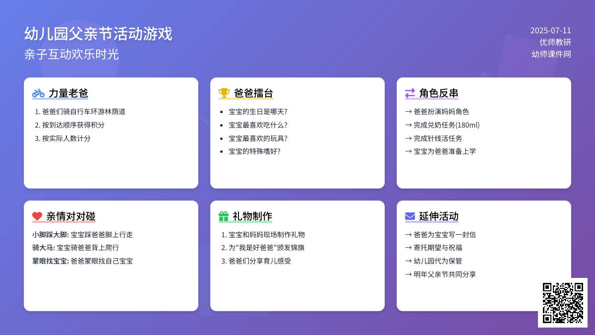 幼儿园父亲节活动游戏