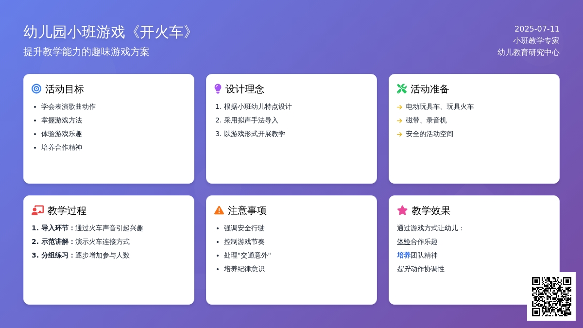 幼儿园小班音乐游戏教案《开火车》