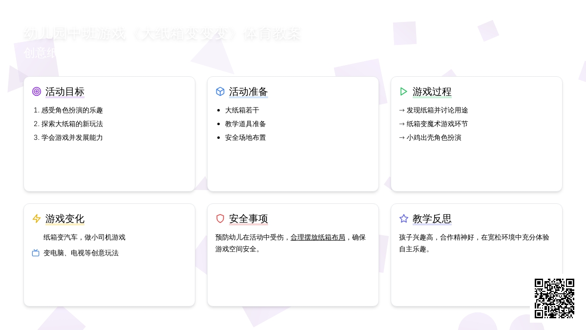 幼儿园中班游戏《大纸箱变变变》体育教案