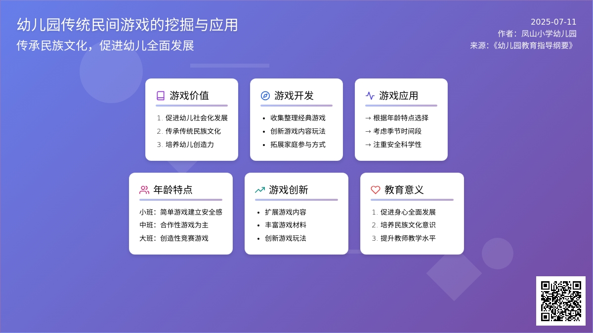幼儿园传统民间游戏的挖掘与应用