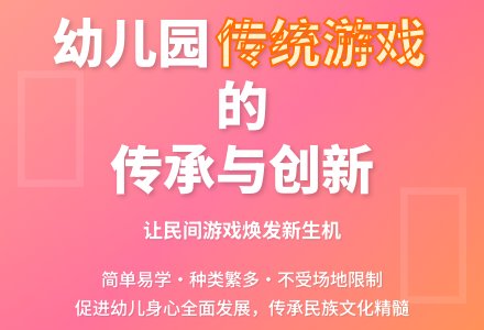 幼儿园传统民间游戏的挖掘与应用-幼师课件网