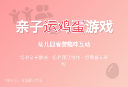 幼儿园春游亲子游戏 -资料-幼师课件网