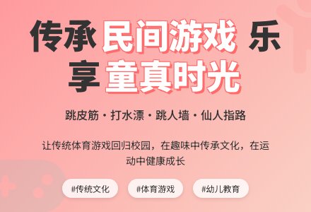 小学幼儿园中的民间传统体育游戏-幼师课件网