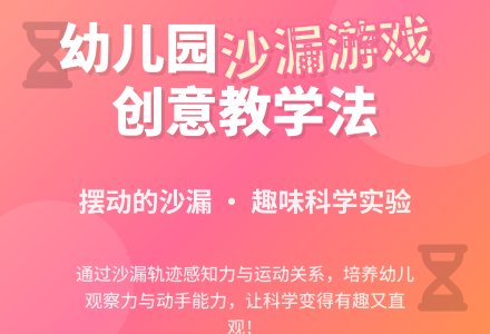 幼儿园大班游戏教案《摆动的沙漏》-幼师课件网