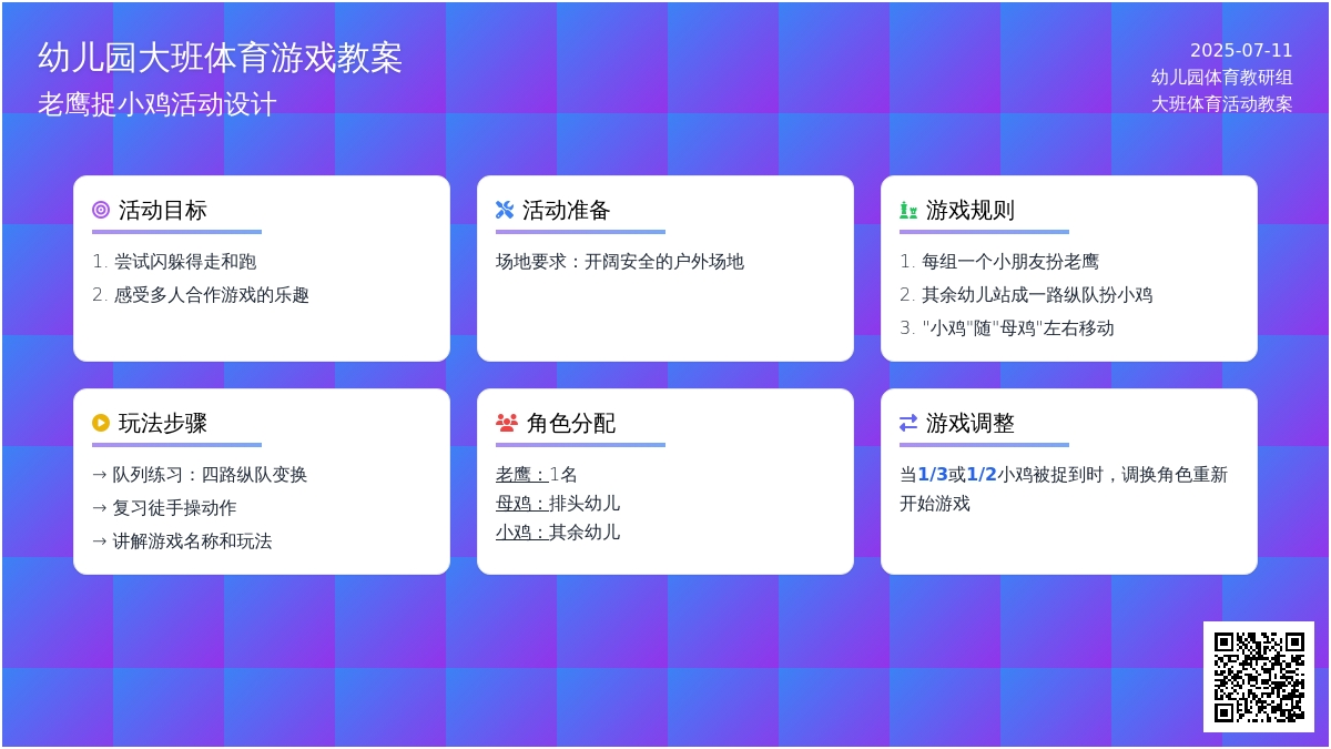 幼儿园大班体育游戏老鹰捉小鸡教案