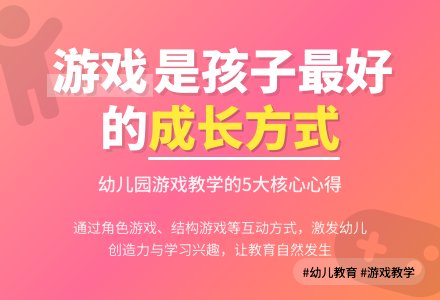幼儿园游戏的心得体会（精选5篇）-幼师课件网