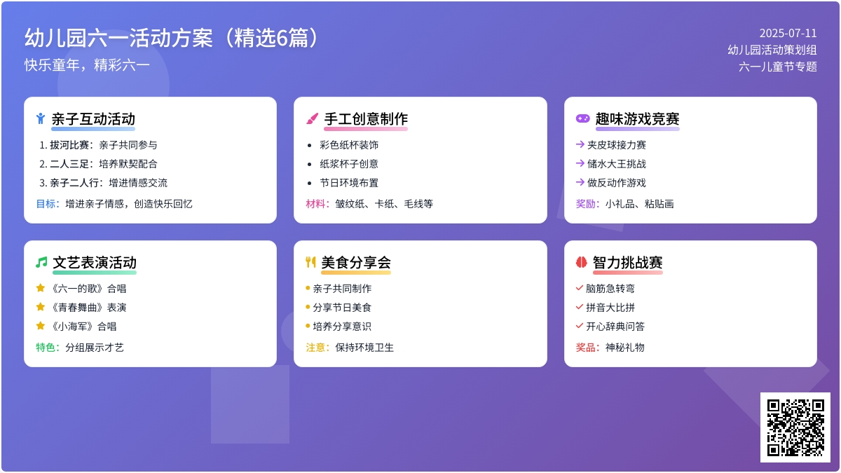 幼儿园六一活动方案（精选6篇）