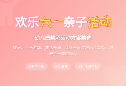 幼儿园六一活动方案(精选6篇)-幼师课件网