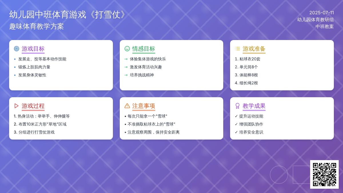 幼儿园中班体育游戏教案《打雪仗》
