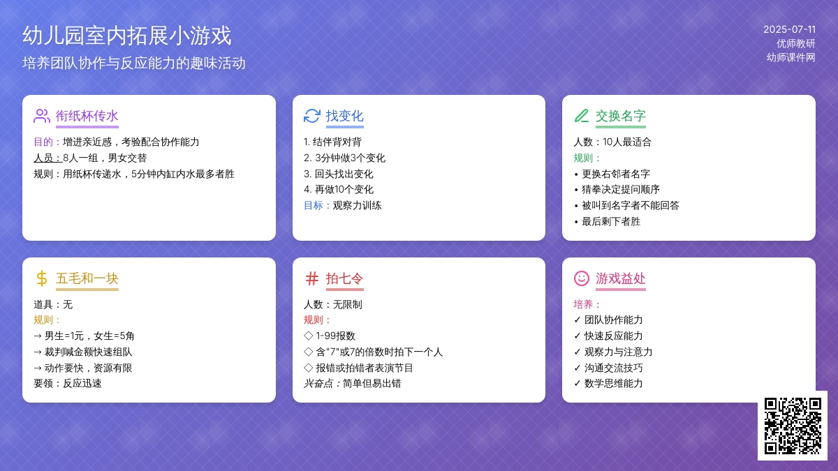 幼儿园室内拓展小游戏