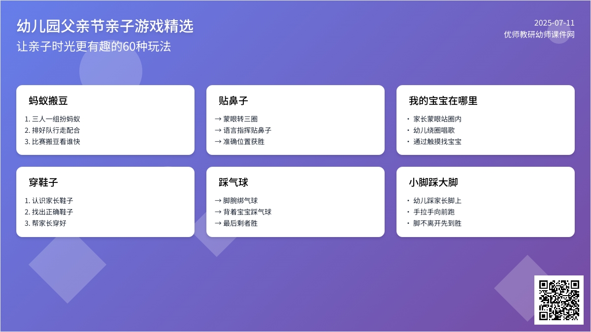 幼儿园父亲节亲子游戏